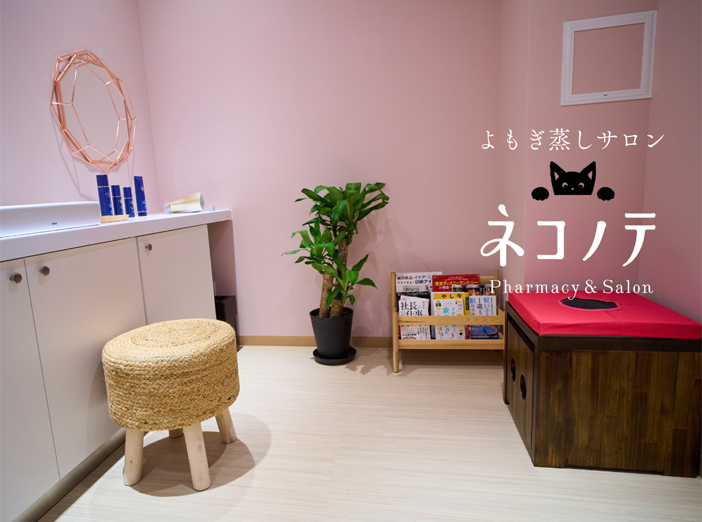 サロンネコノテ